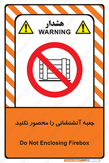 dont , Camouflage , don’t , فایر باکس , هوزریل , نپوشانید , ممنوع , 
