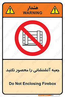 dont , Camouflage , don’t , فایر باکس , هوزریل , نپوشانید , ممنوع , 