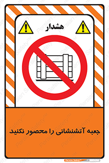 dont , Camouflage , don’t , فایر باکس , هوزریل , نپوشانید , ممنوع , 