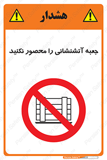 dont , Camouflage , don’t , فایر باکس , هوزریل , نپوشانید , ممنوع , 