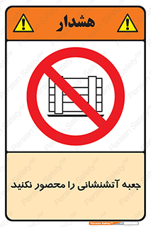 dont , Camouflage , don’t , فایر باکس , هوزریل , نپوشانید , ممنوع , 