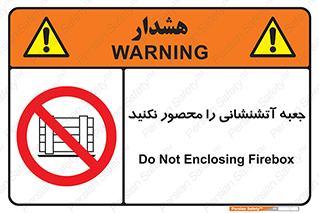 dont , Camouflage , don’t , فایر باکس , هوزریل , نپوشانید , ممنوع , 