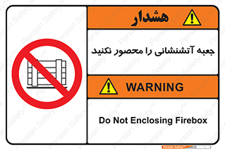 dont , Camouflage , don’t , فایر باکس , هوزریل , نپوشانید , ممنوع , 