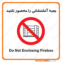dont , Camouflage , don’t , فایر باکس , هوزریل , نپوشانید , ممنوع , 