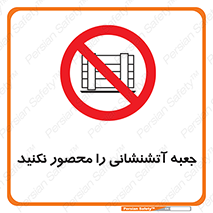 dont , Camouflage , don’t , فایر باکس , هوزریل , نپوشانید , ممنوع , 
