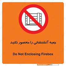 dont , Camouflage , don’t , فایر باکس , هوزریل , نپوشانید , ممنوع , 