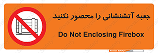 dont , Camouflage , don’t , فایر باکس , هوزریل , نپوشانید , ممنوع , 