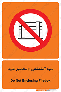 dont , Camouflage , don’t , فایر باکس , هوزریل , نپوشانید , ممنوع , 