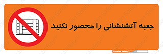 dont , Camouflage , don’t , فایر باکس , هوزریل , نپوشانید , ممنوع , 