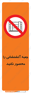 dont , Camouflage , don’t , فایر باکس , هوزریل , نپوشانید , ممنوع , 