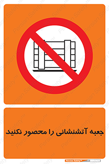 dont , Camouflage , don’t , فایر باکس , هوزریل , نپوشانید , ممنوع , 