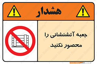 dont , Camouflage , don’t , فایر باکس , هوزریل , نپوشانید , ممنوع , 
