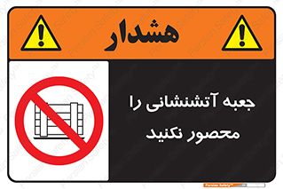dont , Camouflage , don’t , فایر باکس , هوزریل , نپوشانید , ممنوع , 