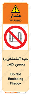 dont , Camouflage , don’t , فایر باکس , هوزریل , نپوشانید , ممنوع , 
