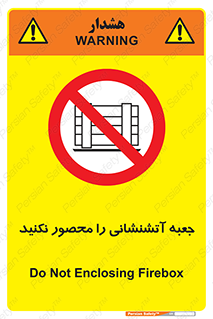 dont , Camouflage , don’t , فایر باکس , هوزریل , نپوشانید , ممنوع , 