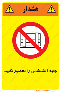 dont , Camouflage , don’t , فایر باکس , هوزریل , نپوشانید , ممنوع , 