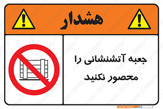 dont , Camouflage , don’t , فایر باکس , هوزریل , نپوشانید , ممنوع , 