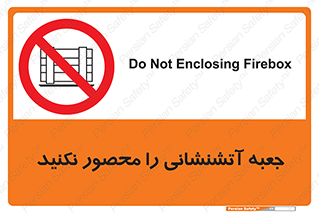 dont , Camouflage , don’t , فایر باکس , هوزریل , نپوشانید , ممنوع , 