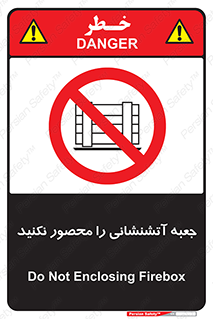 dont , Camouflage , don’t , فایر باکس , هوزریل , نپوشانید , ممنوع , 