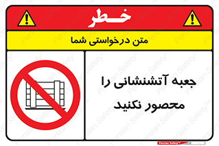 dont , Camouflage , don’t , فایر باکس , هوزریل , نپوشانید , ممنوع , 