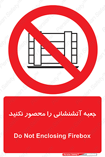 dont , Camouflage , don’t , فایر باکس , هوزریل , نپوشانید , ممنوع , 