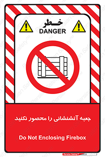 dont , Camouflage , don’t , فایر باکس , هوزریل , نپوشانید , ممنوع , 