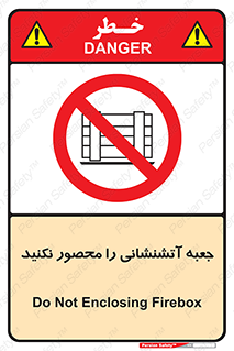 dont , Camouflage , don’t , فایر باکس , هوزریل , نپوشانید , ممنوع , 