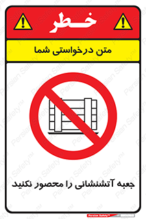 dont , Camouflage , don’t , فایر باکس , هوزریل , نپوشانید , ممنوع , 