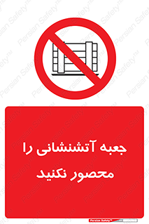 dont , Camouflage , don’t , فایر باکس , هوزریل , نپوشانید , ممنوع , 