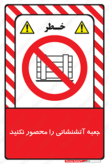 dont , Camouflage , don’t , فایر باکس , هوزریل , نپوشانید , ممنوع , 