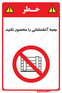 dont , Camouflage , don’t , فایر باکس , هوزریل , نپوشانید , ممنوع , 