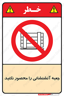 dont , Camouflage , don’t , فایر باکس , هوزریل , نپوشانید , ممنوع , 