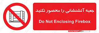 dont , Camouflage , don’t , فایر باکس , هوزریل , نپوشانید , ممنوع , 