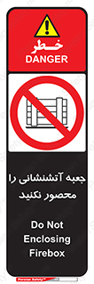 dont , Camouflage , don’t , فایر باکس , هوزریل , نپوشانید , ممنوع , 