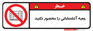dont , Camouflage , don’t , فایر باکس , هوزریل , نپوشانید , ممنوع , 