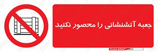 dont , Camouflage , don’t , فایر باکس , هوزریل , نپوشانید , ممنوع , 