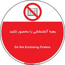 dont , Camouflage , don’t , فایر باکس , هوزریل , نپوشانید , ممنوع , 