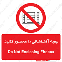 dont , Camouflage , don’t , فایر باکس , هوزریل , نپوشانید , ممنوع , 