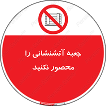 dont , Camouflage , don’t , فایر باکس , هوزریل , نپوشانید , ممنوع , 