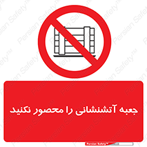 dont , Camouflage , don’t , فایر باکس , هوزریل , نپوشانید , ممنوع , 