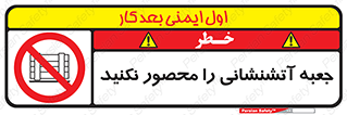 dont , Camouflage , don’t , فایر باکس , هوزریل , نپوشانید , ممنوع , 