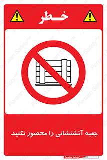 dont , Camouflage , don’t , فایر باکس , هوزریل , نپوشانید , ممنوع , 