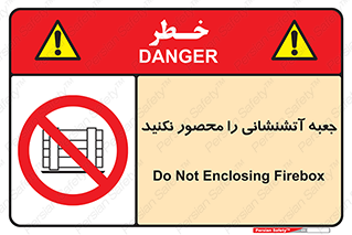dont , Camouflage , don’t , فایر باکس , هوزریل , نپوشانید , ممنوع , 