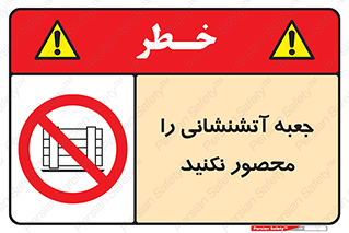 dont , Camouflage , don’t , فایر باکس , هوزریل , نپوشانید , ممنوع , 