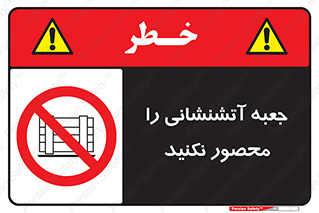 dont , Camouflage , don’t , فایر باکس , هوزریل , نپوشانید , ممنوع , 