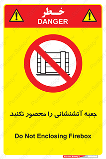 dont , Camouflage , don’t , فایر باکس , هوزریل , نپوشانید , ممنوع , 
