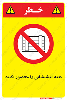 dont , Camouflage , don’t , فایر باکس , هوزریل , نپوشانید , ممنوع , 