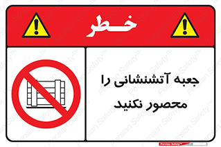 dont , Camouflage , don’t , فایر باکس , هوزریل , نپوشانید , ممنوع , 