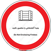 dont , Camouflage , don’t , فایر باکس , هوزریل , نپوشانید , ممنوع , 