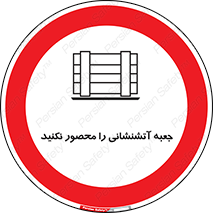 dont , Camouflage , don’t , فایر باکس , هوزریل , نپوشانید , ممنوع , 